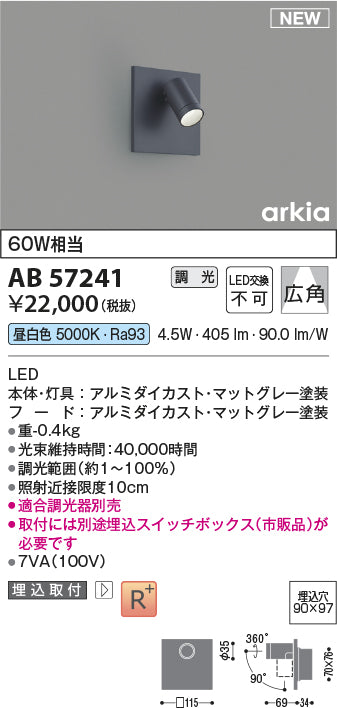 コイズミ（KOIZUMI）ブラケット AB57241