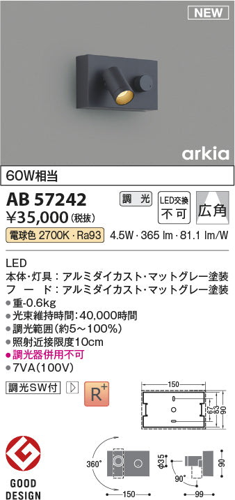 コイズミ（KOIZUMI）ブラケット AB57242