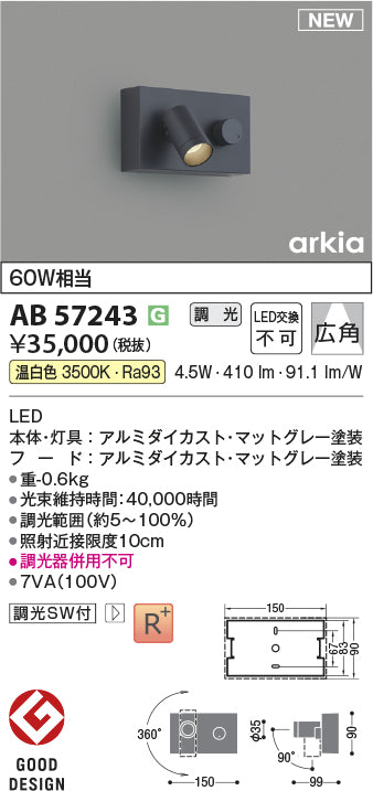 コイズミ（KOIZUMI）ブラケット AB57243