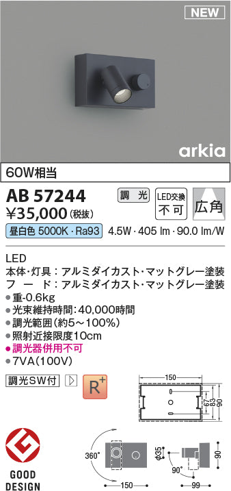 コイズミ（KOIZUMI）ブラケット AB57244