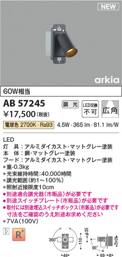 コイズミ（KOIZUMI）ブラケット AB57245
