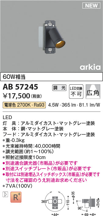 コイズミ（KOIZUMI）ブラケット AB57245