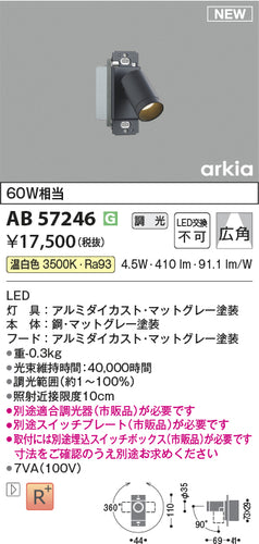 コイズミ（KOIZUMI）ブラケット AB57246