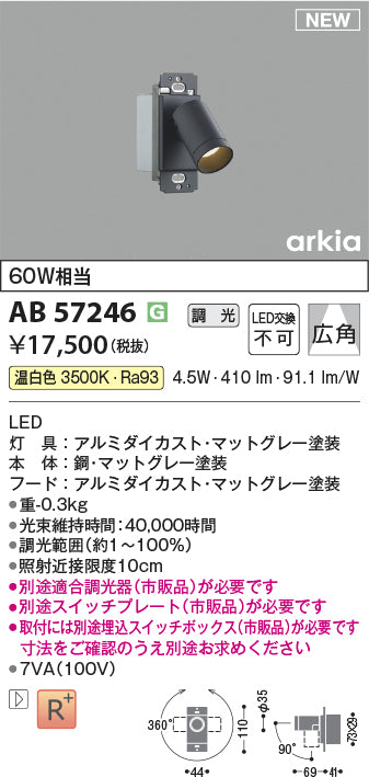 コイズミ（KOIZUMI）ブラケット AB57246