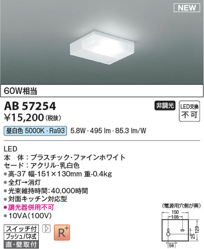 コイズミ（KOIZUMI）キッチンライト AB57254