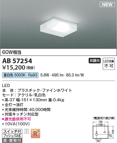 コイズミ（KOIZUMI）キッチンライト AB57254