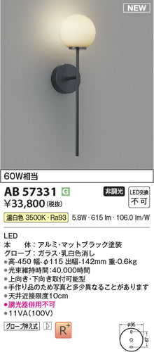 コイズミ（KOIZUMI）ブラケット AB57331