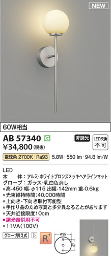 コイズミ（KOIZUMI）ブラケット AB57340