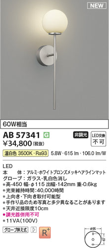 コイズミ（KOIZUMI）ブラケット AB57341