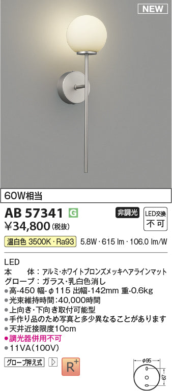 コイズミ（KOIZUMI）ブラケット AB57341