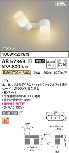 コイズミ（KOIZUMI）ブラケット AB57363