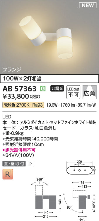コイズミ（KOIZUMI）ブラケット AB57363