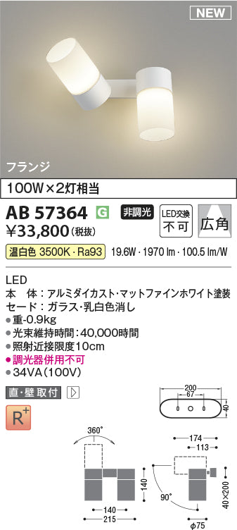 コイズミ（KOIZUMI）ブラケット AB57364