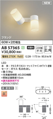 コイズミ（KOIZUMI）ブラケット AB57365