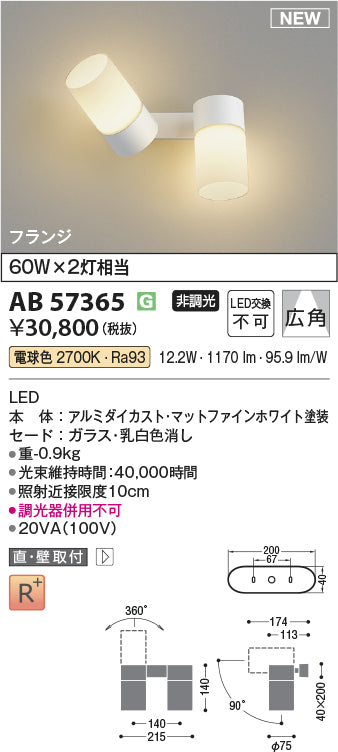 コイズミ（KOIZUMI）ブラケット AB57365