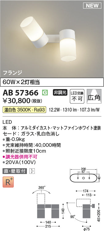 コイズミ（KOIZUMI）ブラケット AB57366