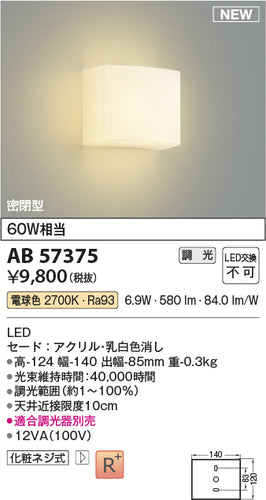 コイズミ（KOIZUMI）ブラケット AB57375
