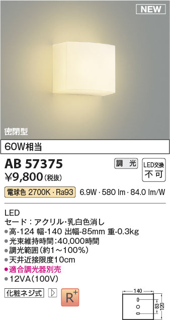 コイズミ（KOIZUMI）ブラケット AB57375