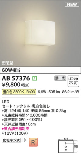 コイズミ（KOIZUMI）ブラケット AB57376