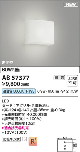 コイズミ（KOIZUMI）ブラケット AB57377