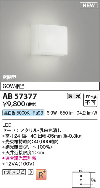 コイズミ（KOIZUMI）ブラケット AB57377