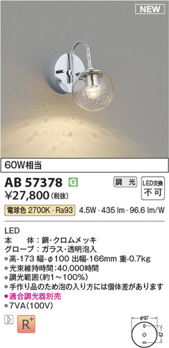 コイズミ（KOIZUMI）ブラケット AB57378