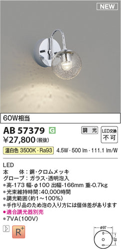 コイズミ（KOIZUMI）ブラケット AB57379
