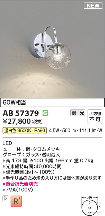 コイズミ（KOIZUMI）ブラケット AB57379