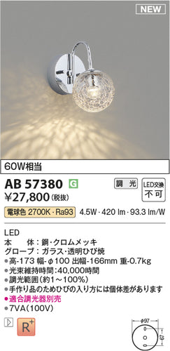 コイズミ（KOIZUMI）ブラケット AB57380