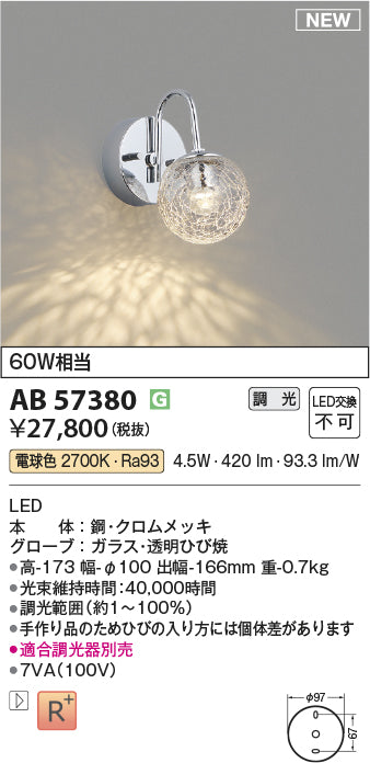 コイズミ（KOIZUMI）ブラケット AB57380