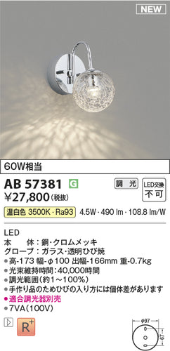 コイズミ（KOIZUMI）ブラケット AB57381
