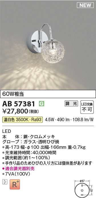 コイズミ（KOIZUMI）ブラケット AB57381