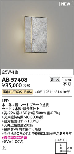 コイズミ（KOIZUMI）ブラケット AB57408