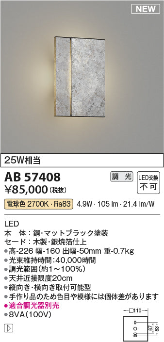 コイズミ（KOIZUMI）ブラケット AB57408