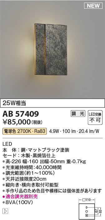 コイズミ（KOIZUMI）ブラケット AB57409