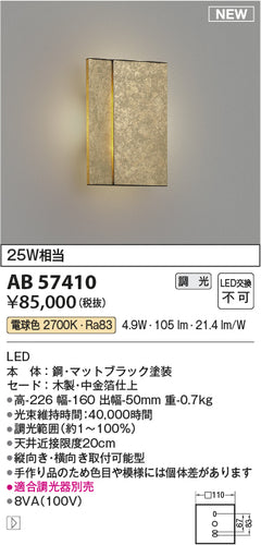 コイズミ（KOIZUMI）ブラケット AB57410