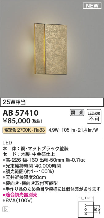 コイズミ（KOIZUMI）ブラケット AB57410