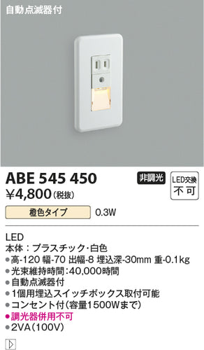 コイズミ（KOIZUMI）ブラケット ABE545450