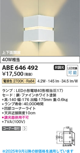 コイズミ（KOIZUMI）ブラケット ABE646492