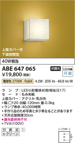 コイズミ（KOIZUMI）ブラケット ABE647065
