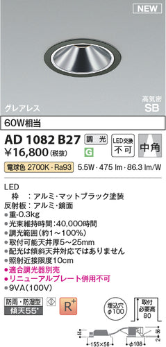 コイズミ（KOIZUMI）屋外灯 AD1082B27