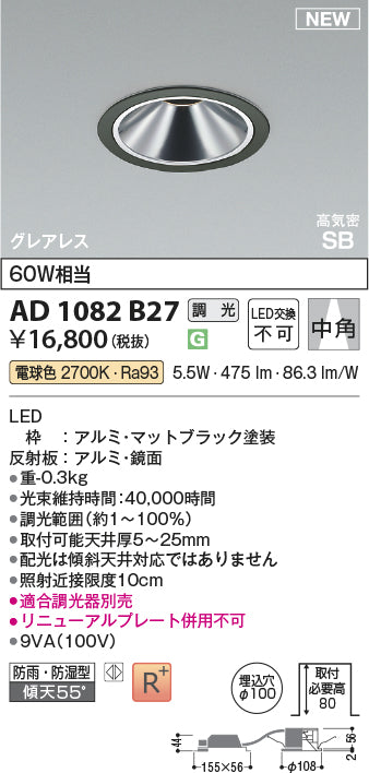 コイズミ（KOIZUMI）屋外灯 AD1082B27