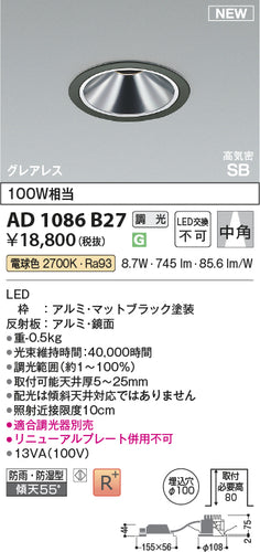 コイズミ（KOIZUMI）屋外灯 AD1086B27