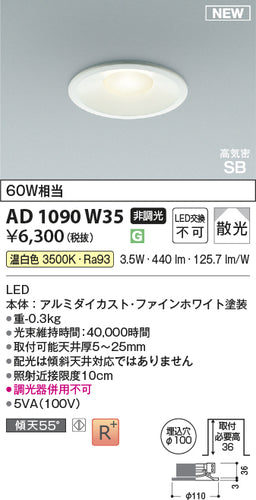 コイズミ（KOIZUMI）ダウンライト AD1090W35