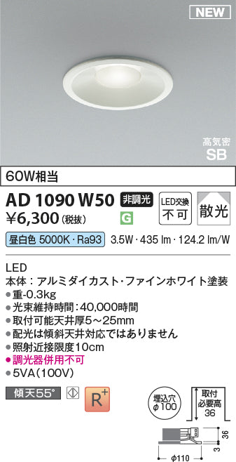 コイズミ（KOIZUMI）ダウンライト AD1090W50