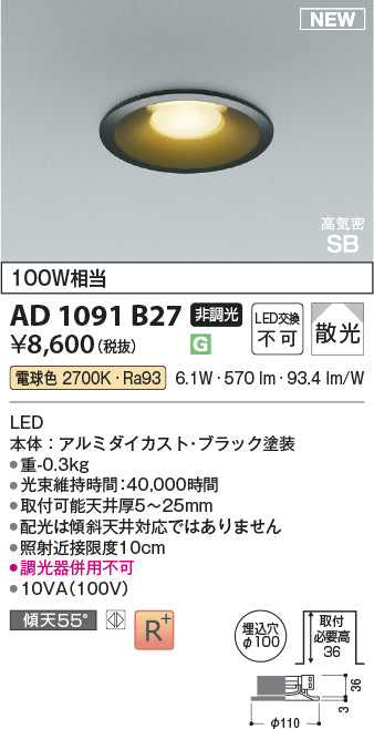 コイズミ（KOIZUMI）ダウンライト AD1091B27
