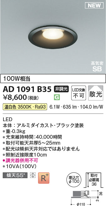コイズミ（KOIZUMI）ダウンライト AD1091B35