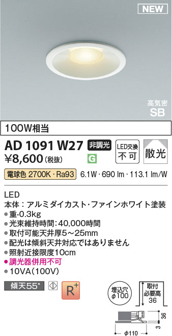 コイズミ（KOIZUMI）ダウンライト AD1091W27