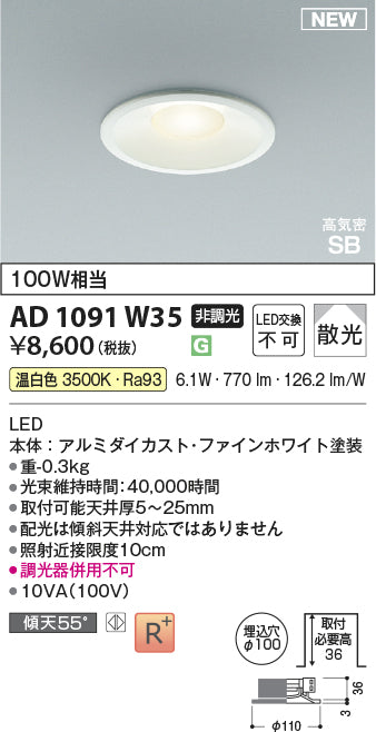 コイズミ（KOIZUMI）ダウンライト AD1091W35