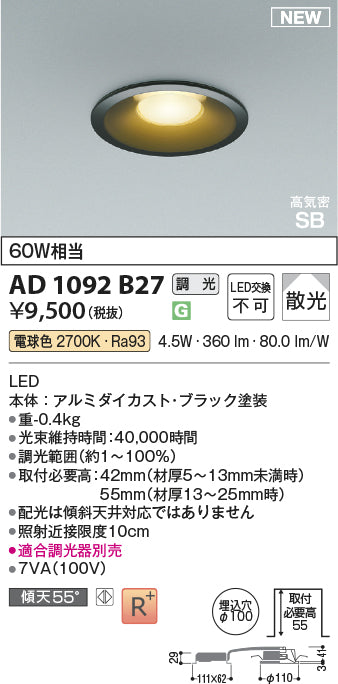 コイズミ（KOIZUMI）ダウンライト AD1092B27